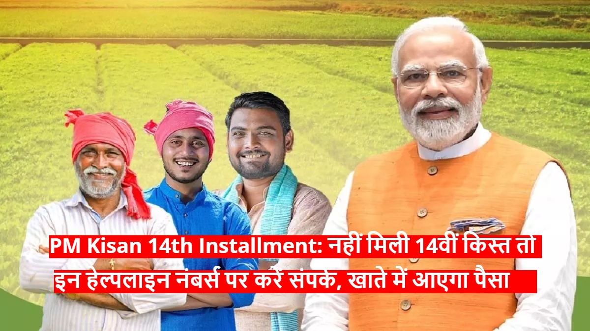 PM Kisan 14th Installment