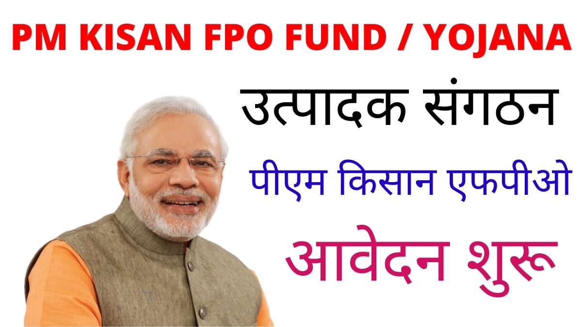 Kisan FPO Yojana