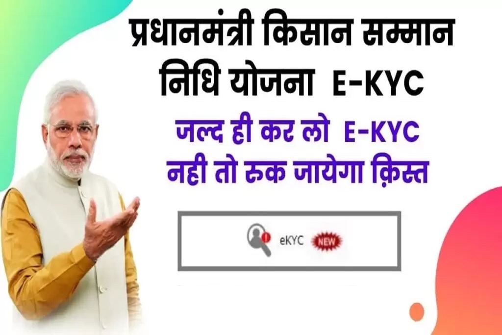 PM Kisan KYC Status