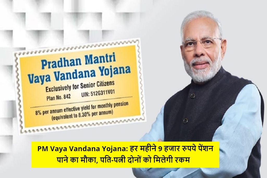 PM Vaya Vandana Yojana