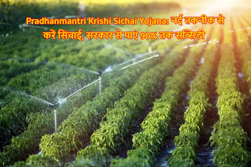 Pradhanmantri Krishi Sichai Yojana