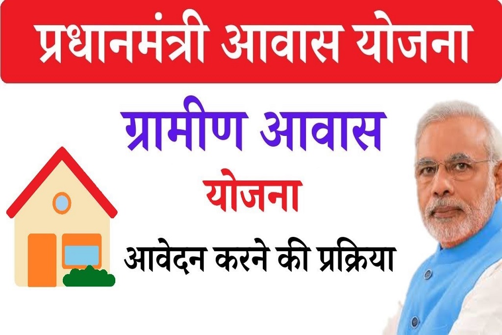 Pradhan Mantri Gramin Awas Yojana