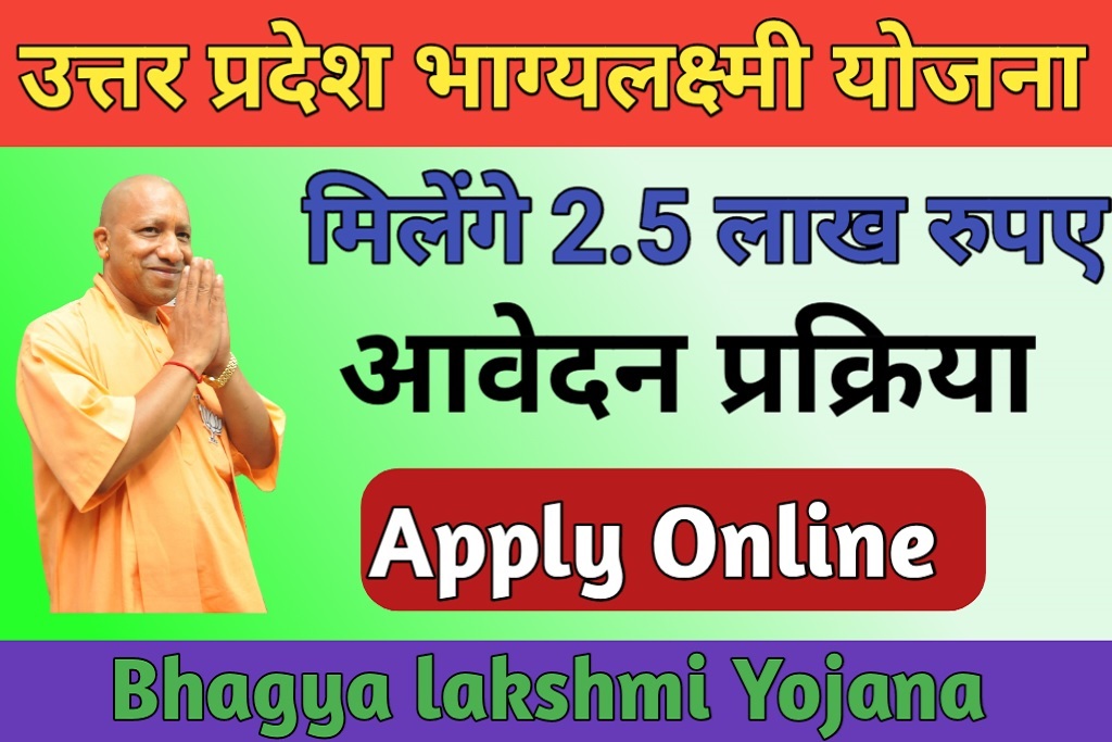 UP Bhagya Lakshmi Yojana