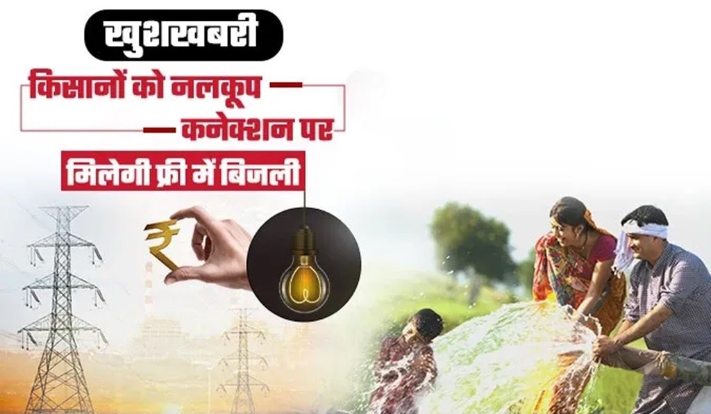 Free Electricity Yojana