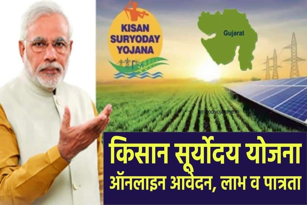 Kisan Suryoday Yojana