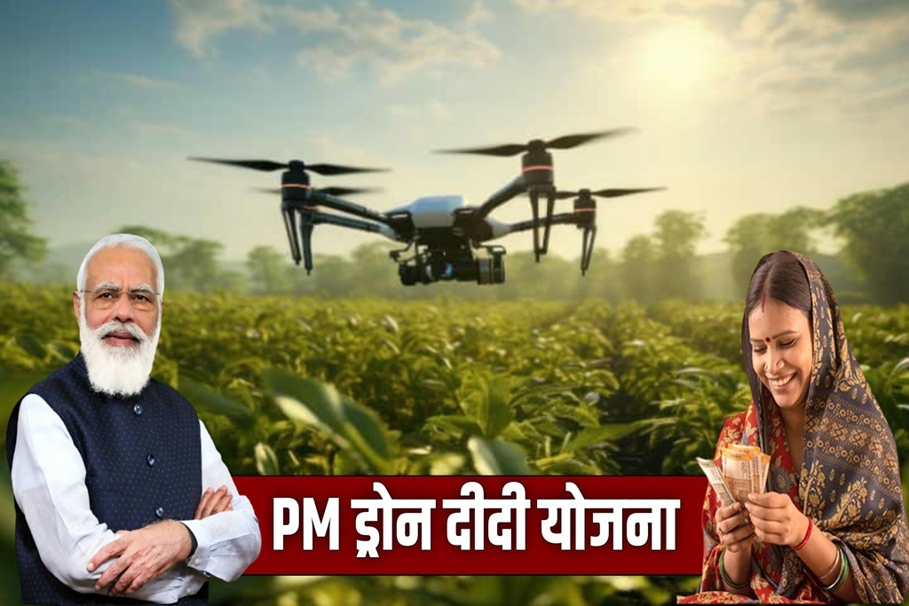 PM Drone Didi Yojana