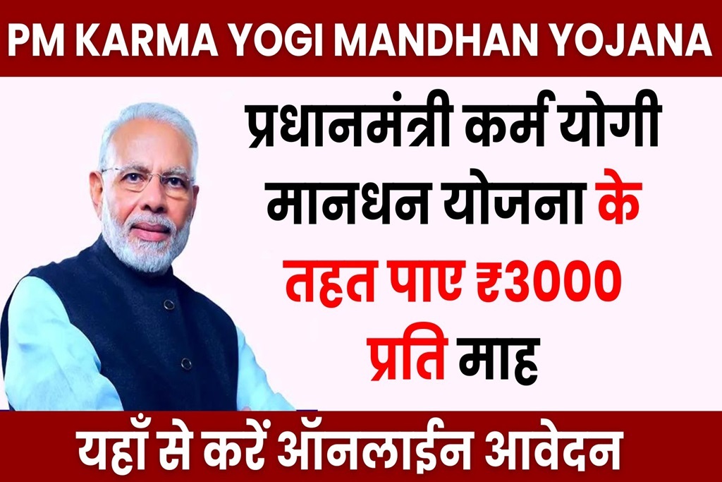 Pradhanmantri Karam Yogi Mandhan Yojana