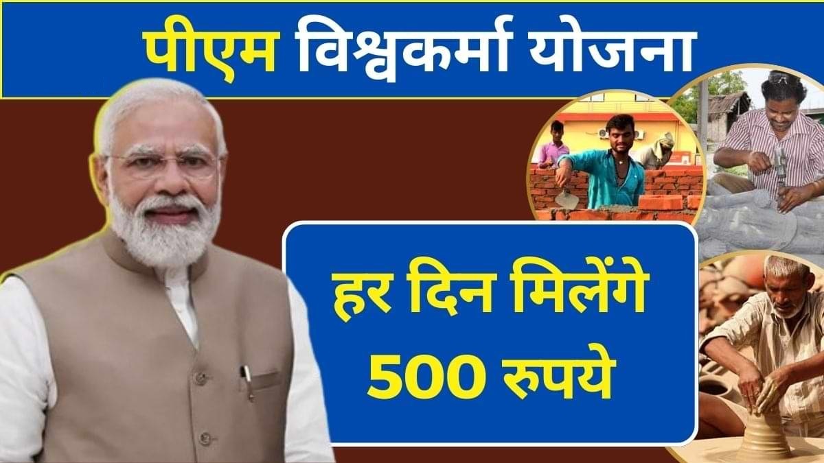 PM Vishwakarma Yojana