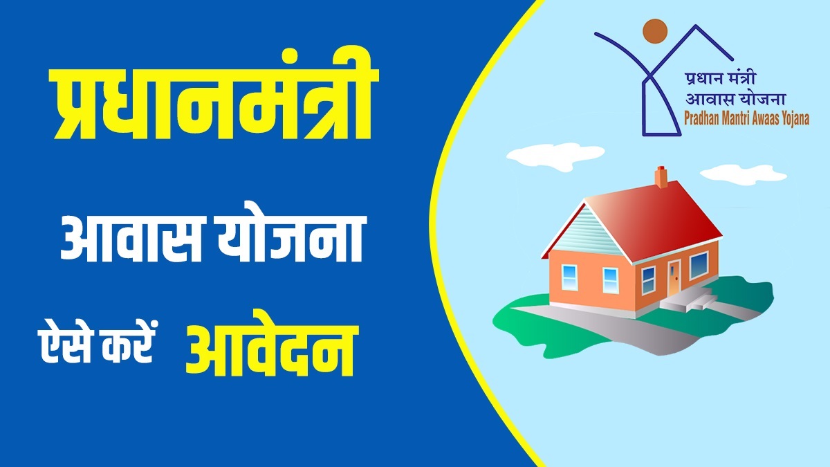 Apply For PM Awas Yojana