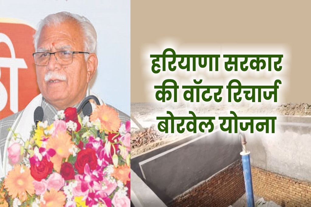 Haryana Free Borewell Yojana