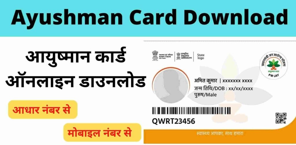 Ayushman Card Apply Online