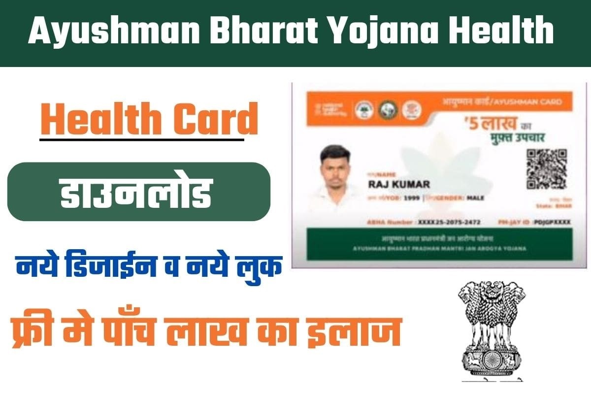 Download Ayushman Card