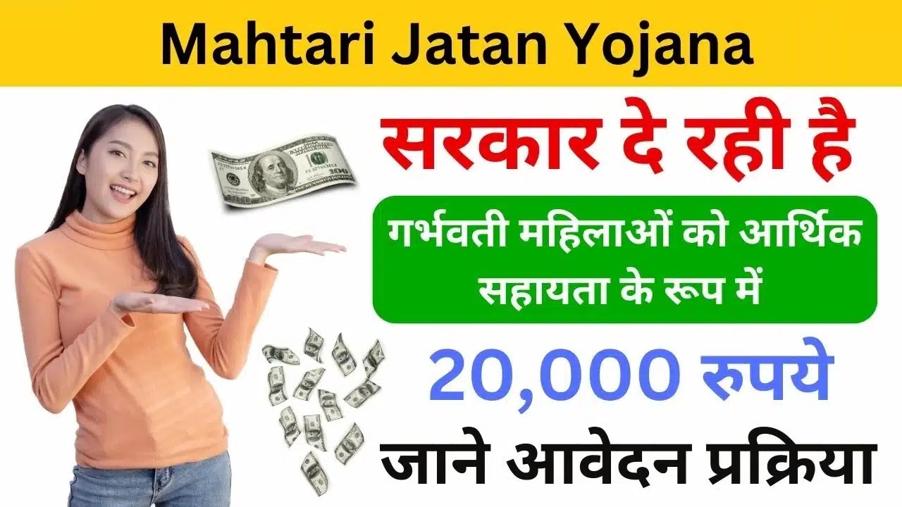 Mahatari Jatan Yojana