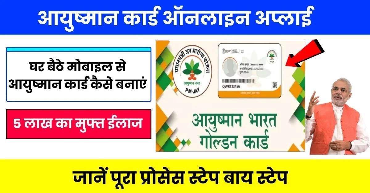 Apply For Ayushman Card